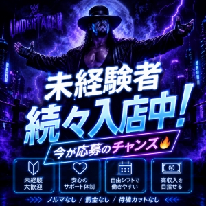 【大募集🔥】未経験でも安心して働けます。のアイキャッチ画像