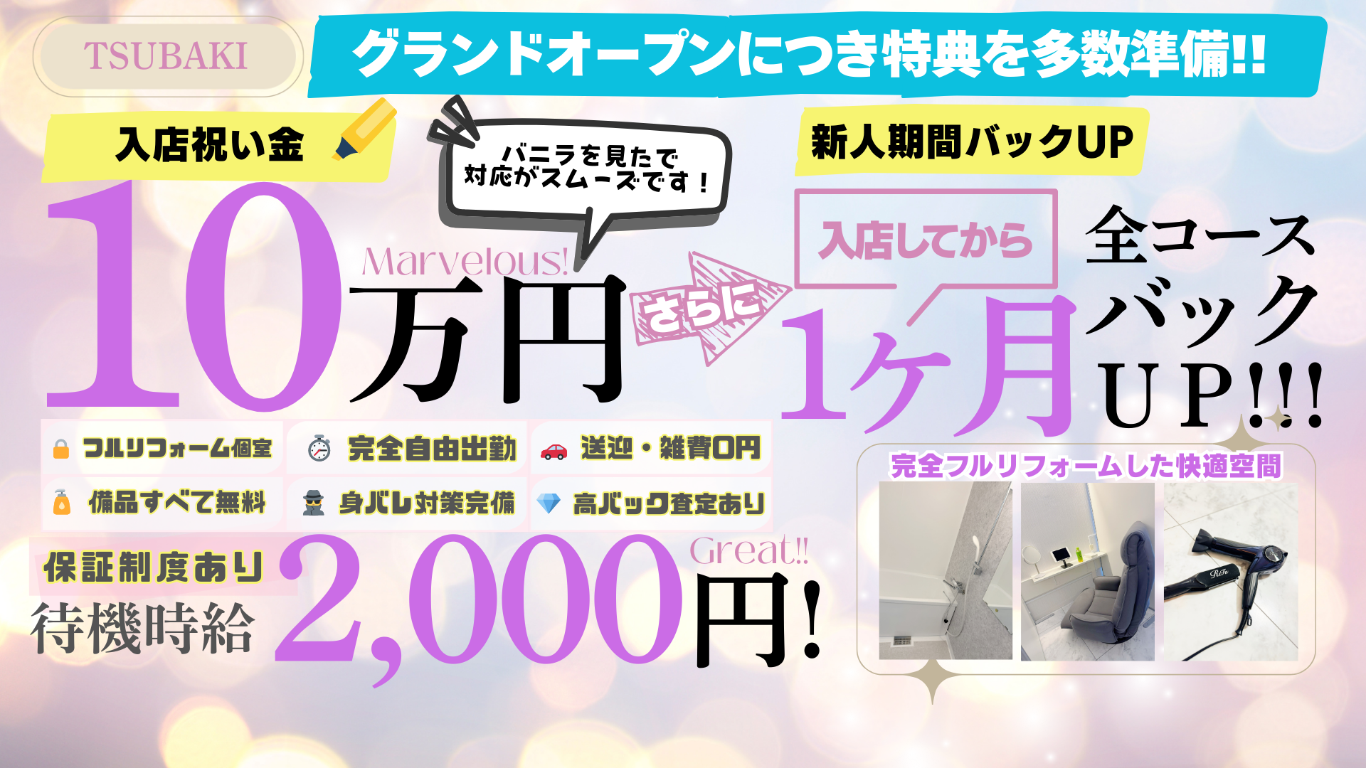 TSUBAKIの求人画像