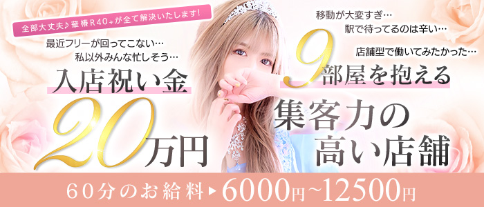 イエスグループ福岡 華椿 R40+の求人画像