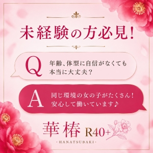 未経験の方必見！～実際に働く女性の生の声～のアイキャッチ画像