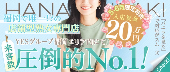 イエスグループ福岡 華椿 R40+の未経験求人画像