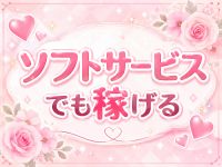 土浦奥様特殊欲場で働くメリット2