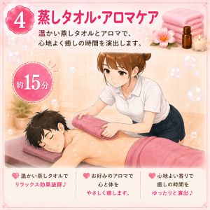 行程④　蒸しタオルのアイキャッチ画像