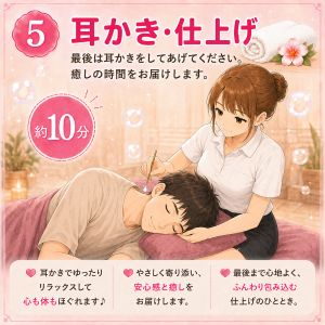 行程⑤　耳かきのアイキャッチ画像