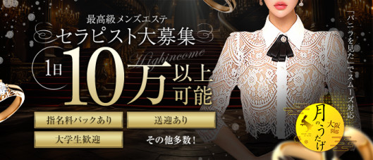 月のうたげ 大阪別邸