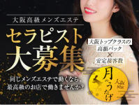 月のうたげ 大阪別邸で働くメリット3