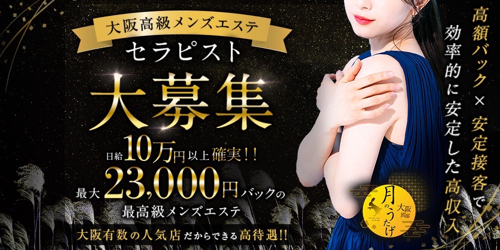 月のうたげ 大阪別邸の体験入店求人画像