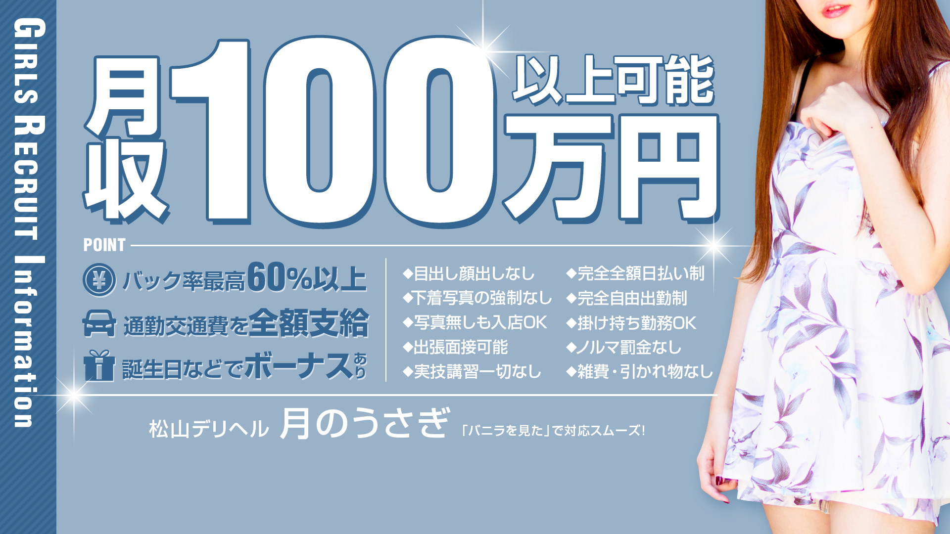 松山デリヘル 月のうさぎの求人画像