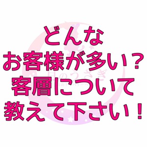 当店の客層についてのアイキャッチ画像