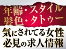 他店で断られた女性も安心