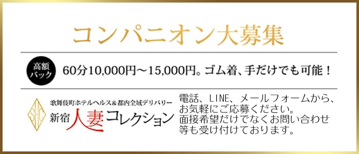 新宿人妻コレクション