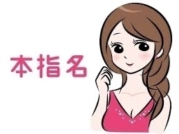 新人さん！指名とるチャンスです☆のアイキャッチ画像