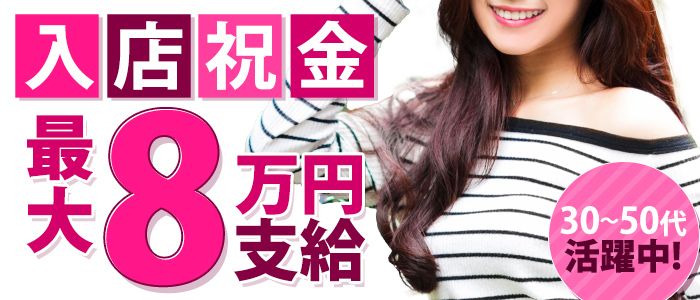 妻天 日本橋店の人妻・熟女求人画像