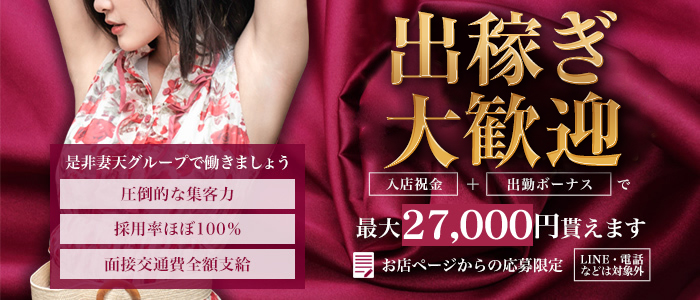 妻天 日本橋店の体験入店求人画像