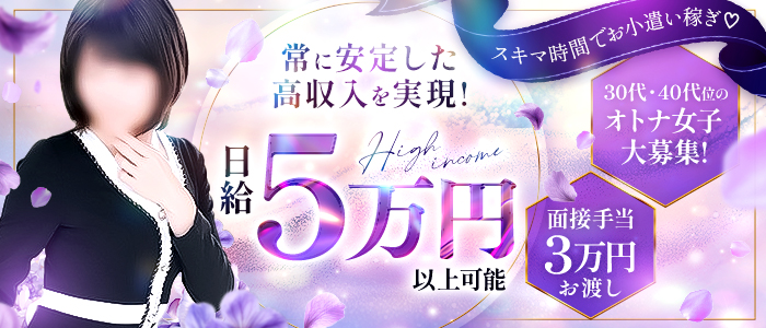 妻の友人の人妻・熟女求人画像