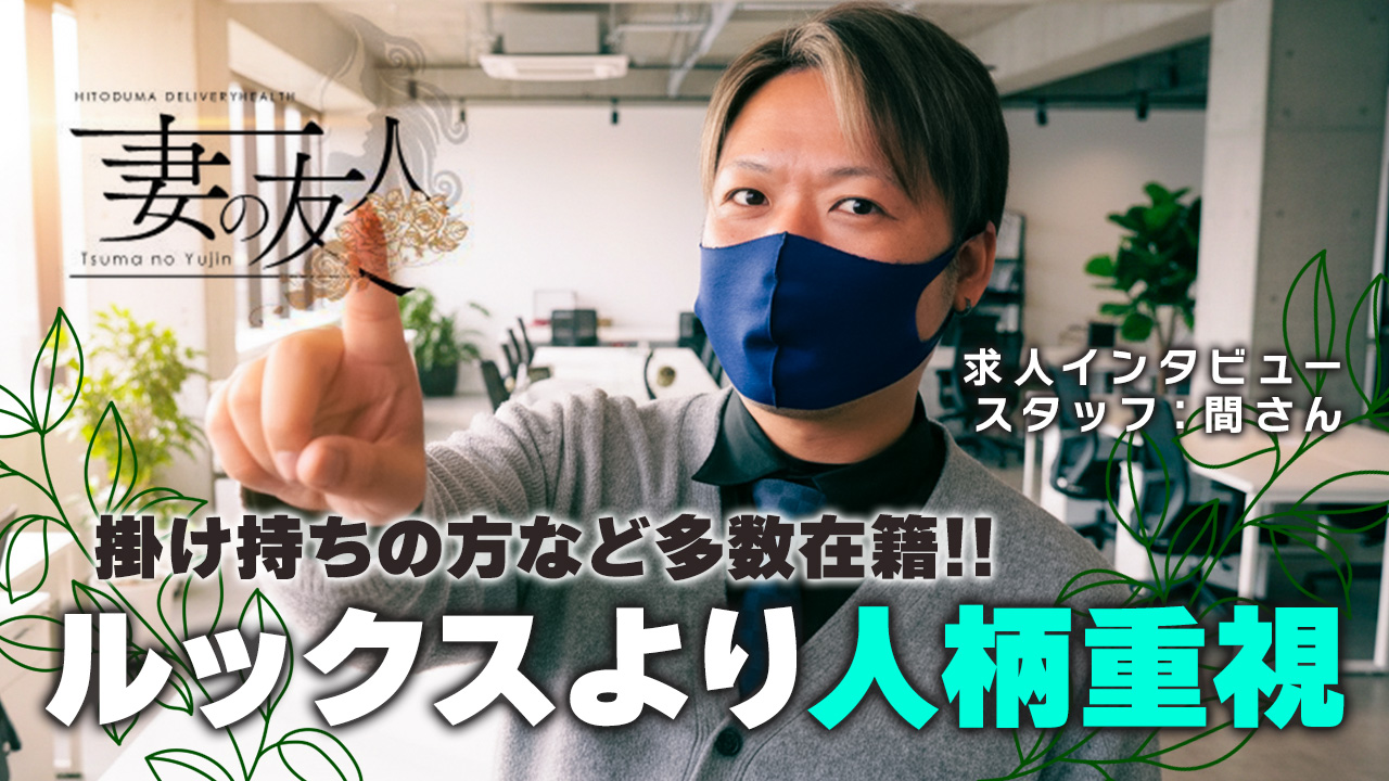 妻の友人の求人動画