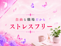 人妻学院 小山で働くメリット1