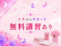 人妻学院 小山で働くメリット7