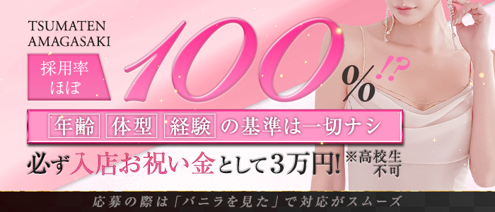 妻天尼崎店の求人画像