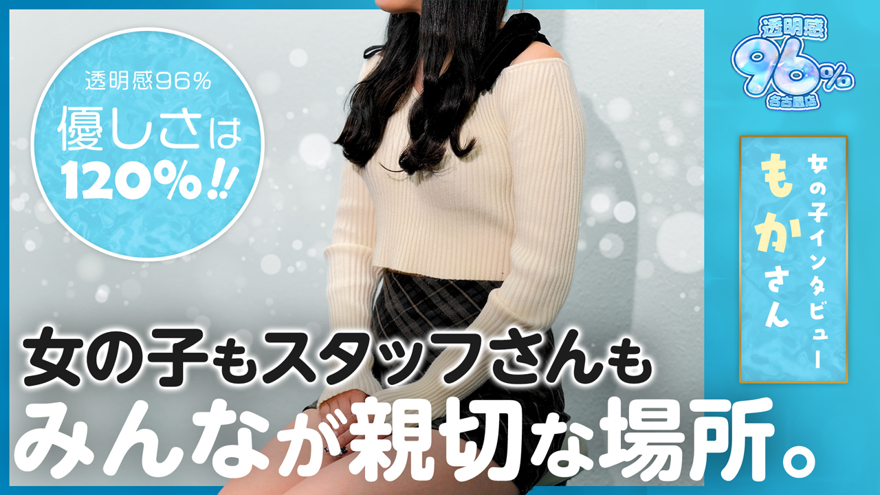 透明感96％の求人動画