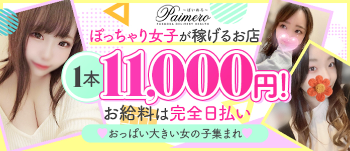 おっぱい好きが集まるお店ぱいめろの求人情報