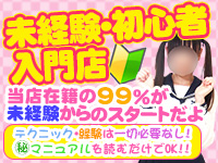 超ソフトイメクラ「土浦女学園」で働くメリット1