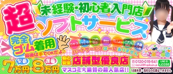 超ソフトイメクラ「土浦女学園」