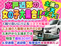 超ソフトイメクラ「土浦女学園」で働くメリット5