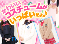 超ソフトイメクラ「土浦女学園」で働くメリット9