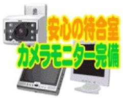  ⑨待合室カメラモニター・マジックミラーを完備 のアイキャッチ画像