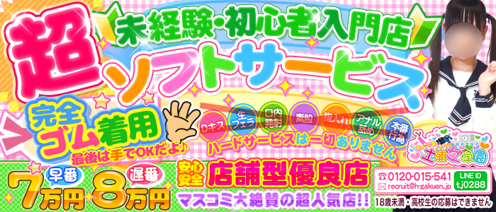 超ソフトイメクラ「土浦女学園」の未経験求人画像