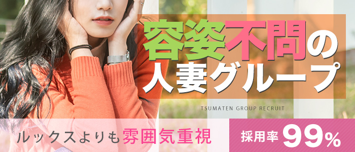 妻天 梅田店の求人画像