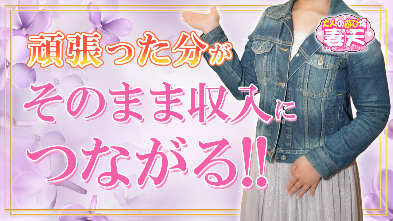 妻天 梅田店の求人動画