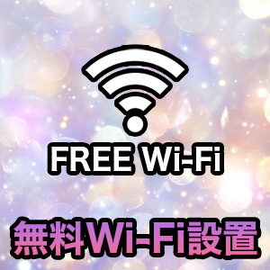 無料wi-fi設置店のアイキャッチ画像