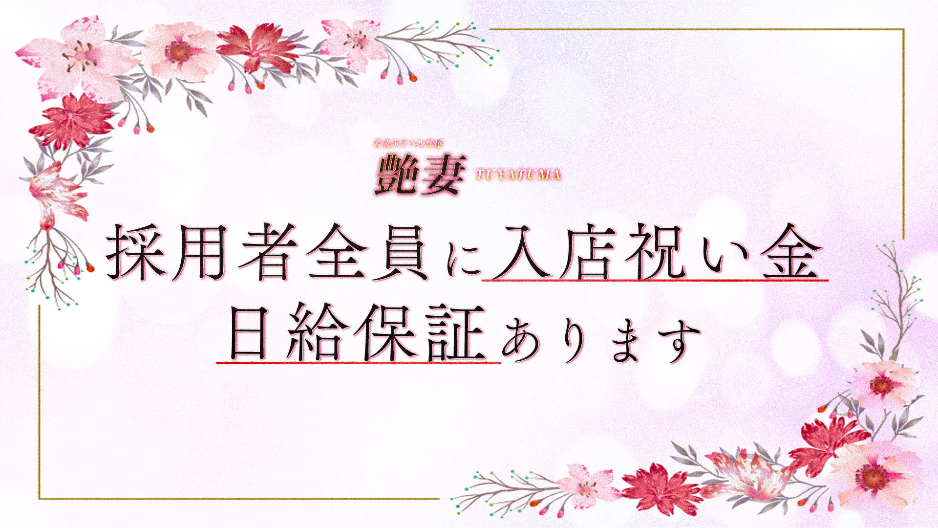 艶妻 津田沼店