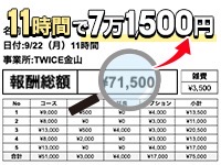 リアル給料明細をご紹介！