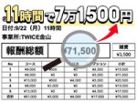 リアル給料明細をご紹介!