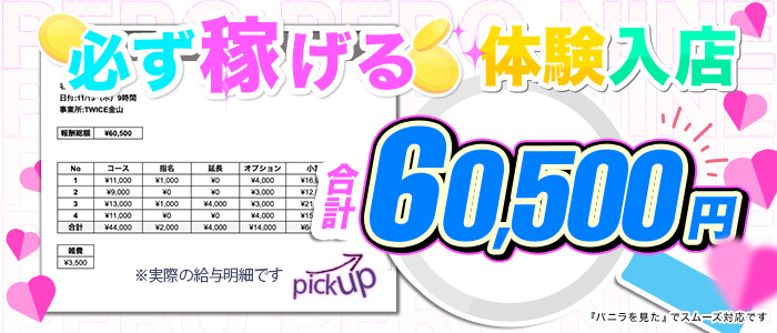 TWICEの体験入店求人画像