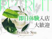 長岡メンズエステ トゥインクルスパで働くメリット1