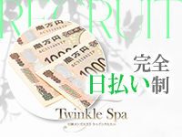 長岡メンズエステ トゥインクルスパで働くメリット3