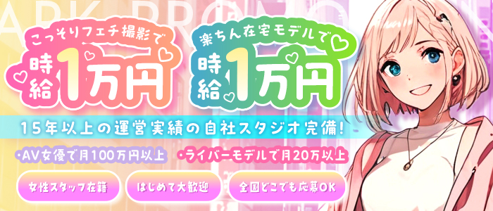 アークプロモーション
