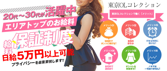 東京OLコレクション