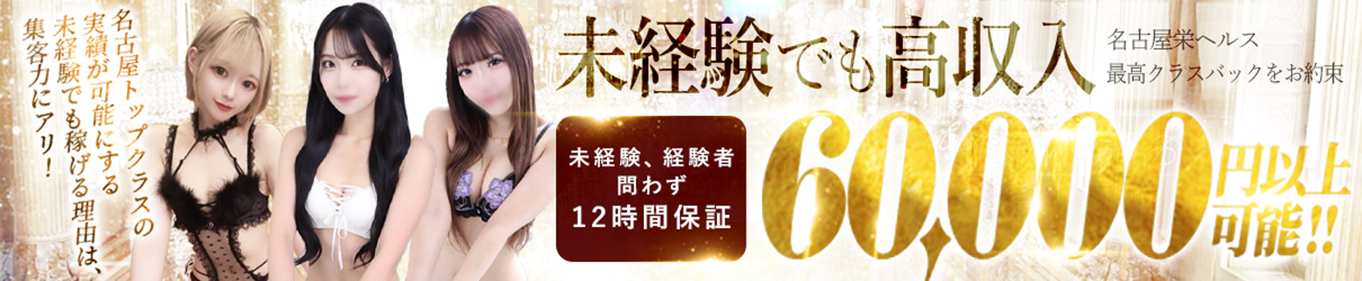 ヘルスクラブ長者町巴里の求人画像