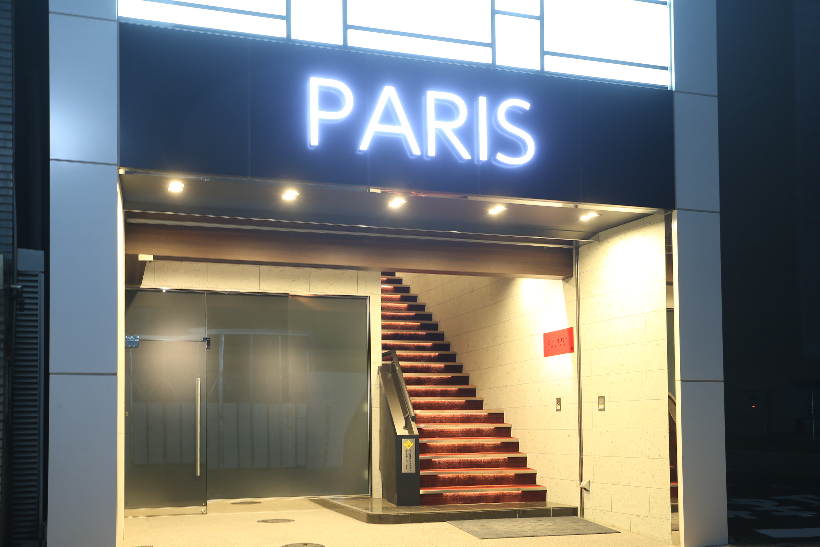 ヘルスクラブ長者町巴里の店内・待機室画像3