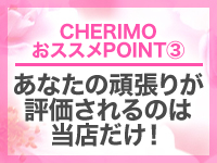 ＣＨＥＲＩＭＯ（シェリモ）で働くメリット3