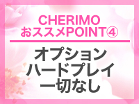 ＣＨＥＲＩＭＯ（シェリモ）で働くメリット4