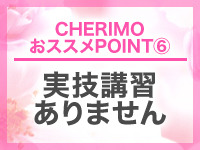 ＣＨＥＲＩＭＯ（シェリモ）で働くメリット6