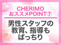 ＣＨＥＲＩＭＯ（シェリモ）で働くメリット7