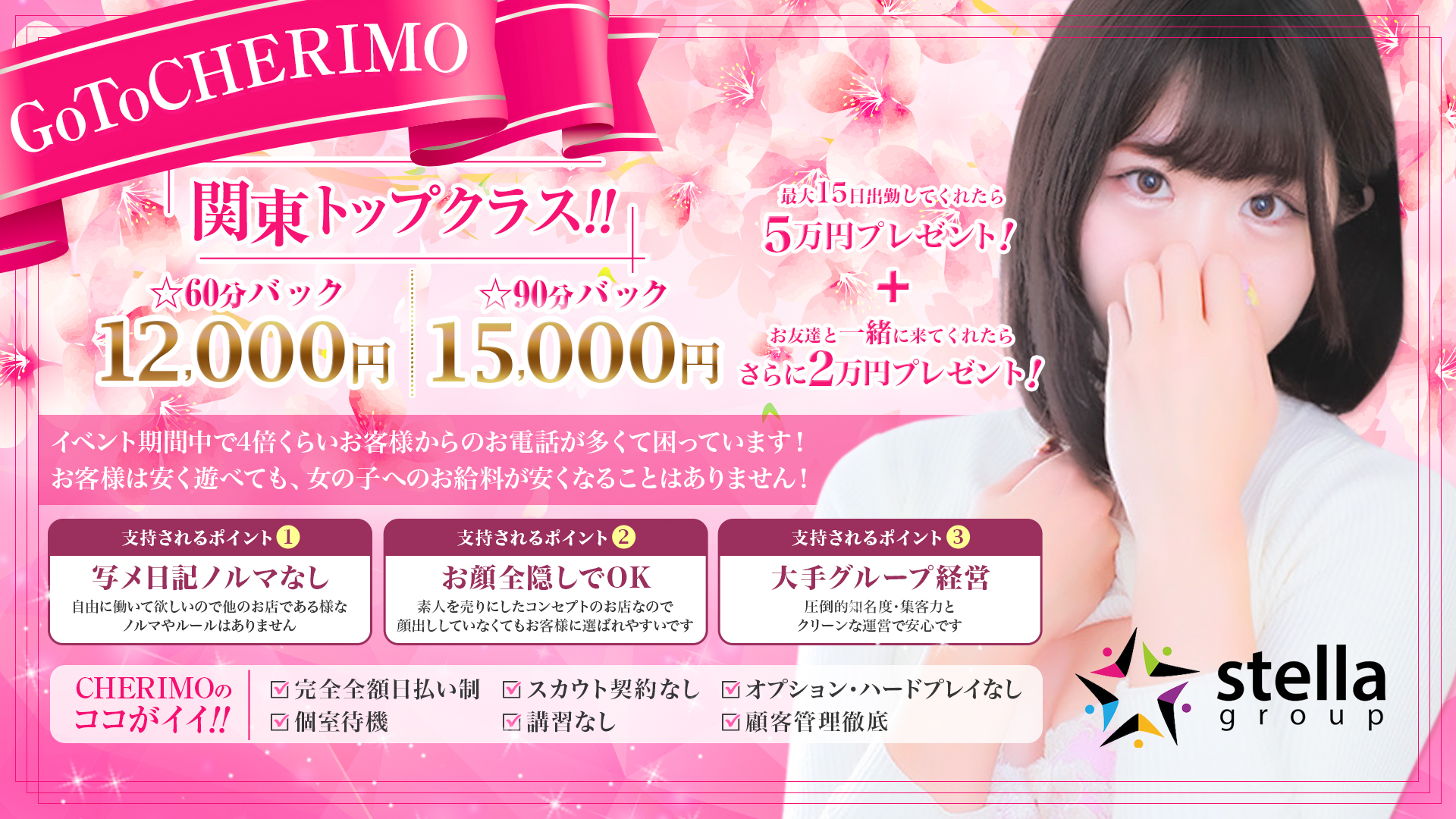ＣＨＥＲＩＭＯ（シェリモ）の求人画像