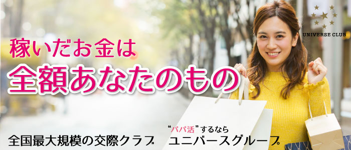ユニバース倶楽部名古屋の求人画像